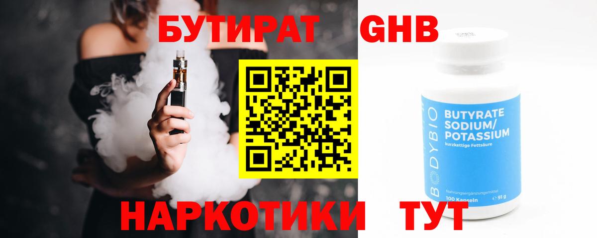 БУТИРАТ бутандиол Павлово