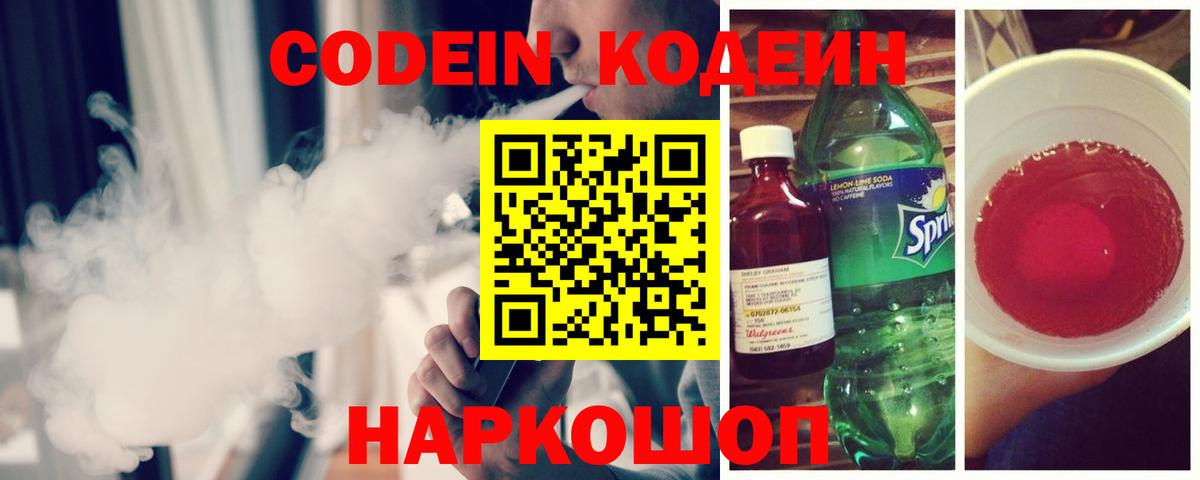 Кодеиновый сироп Lean Purple Drank Павлово