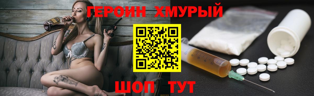 Героин хмурый Павлово