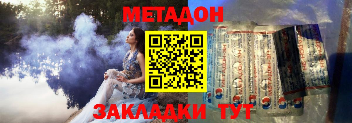 МЕТАДОН мёд  Метадон кристалл  Павлово  Вход с VPN 